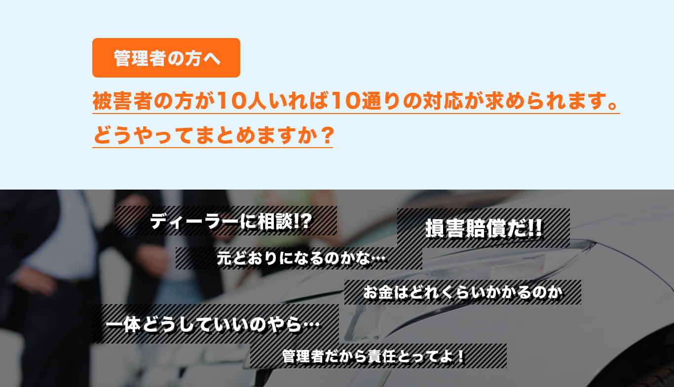 管理者向けのお悩み