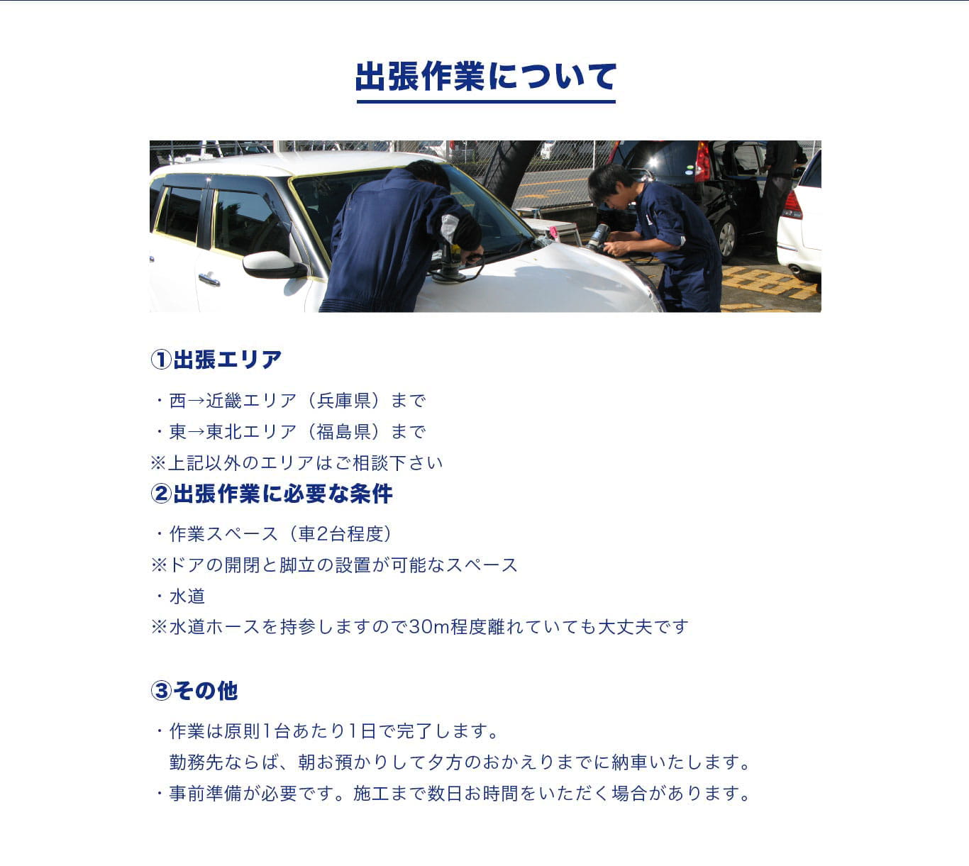 出張作業について